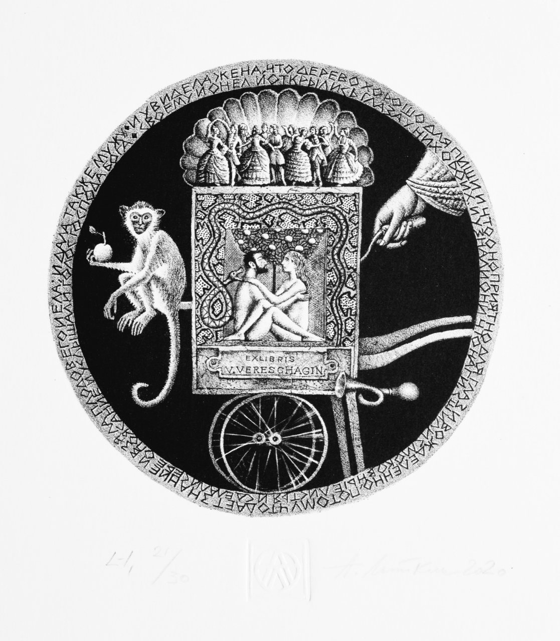 Экслибрис В. Верещагина